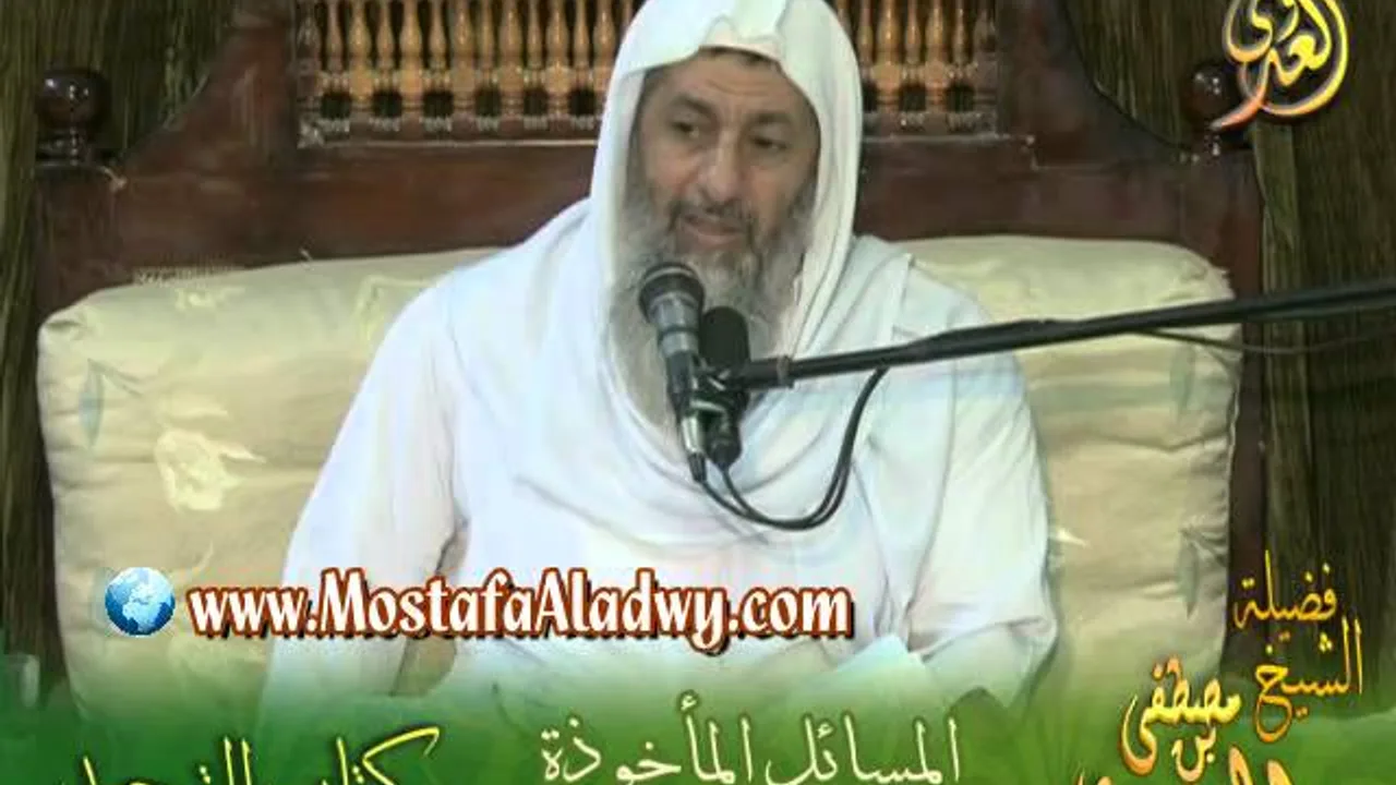 شرح كتاب التوحيد لابن خزيمة حلقة خاصة لذكر المسائل المأخوذة على المصنف -  للشيخ مصطفى العدوي