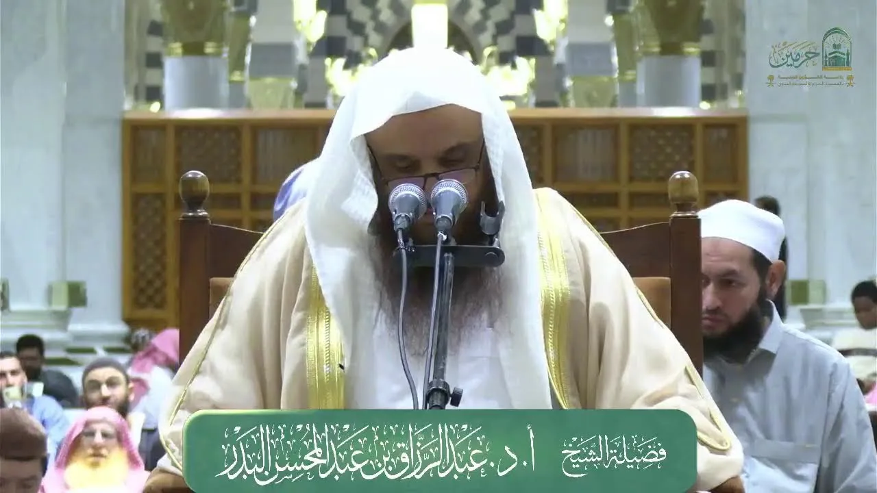 الدروس العلمية لفضيلة الشيخ أ.د. عبدالرزاق بن عبدالمحسن البدر - تفسير السعدي