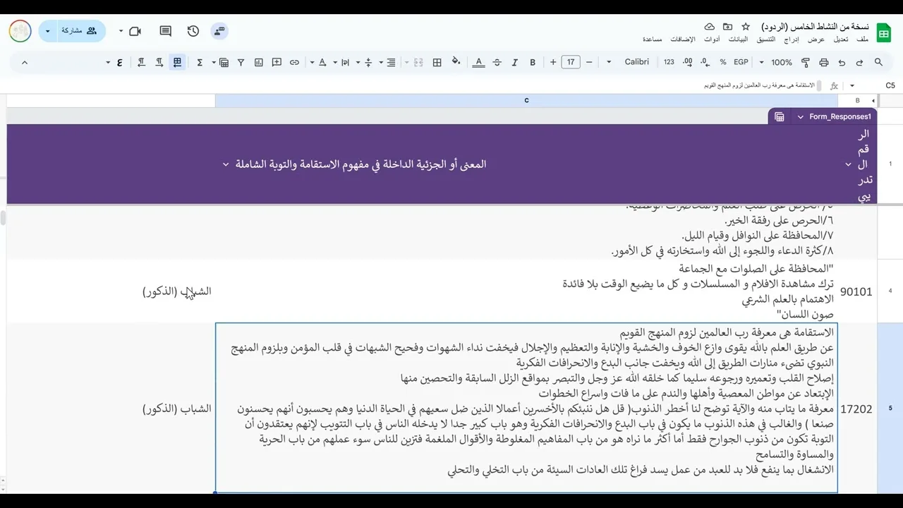 استعراض نشاطات المتدربين في مواصفات التوبة الشاملة | اللقاء التفاعلي الثاني | برنامج مهارات التتويب