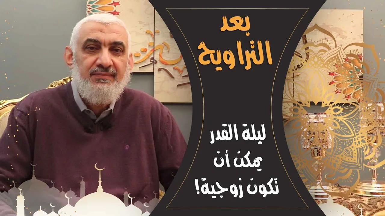 لیلة القدر یمكن أن تكون زوجیة!