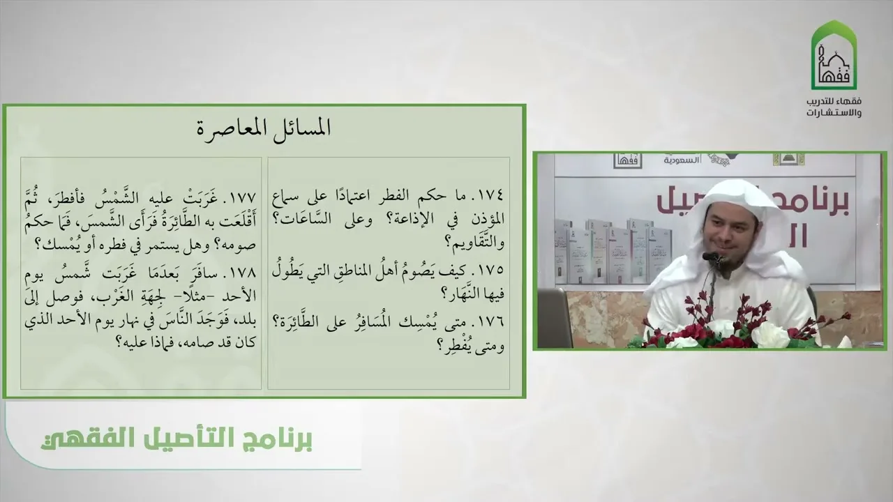شرح عمدة الفقه   تمرينات كتاب الصيام   المسائل المعاصرة