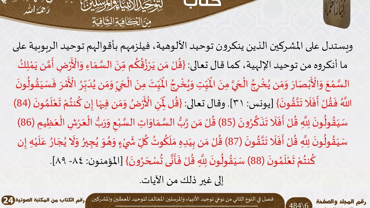 20 فصل في النوع الثاني من نوعي توحيد الأنبياء والمرسلين المخالف لتوحيد المعطلين والمشركين للسعدي