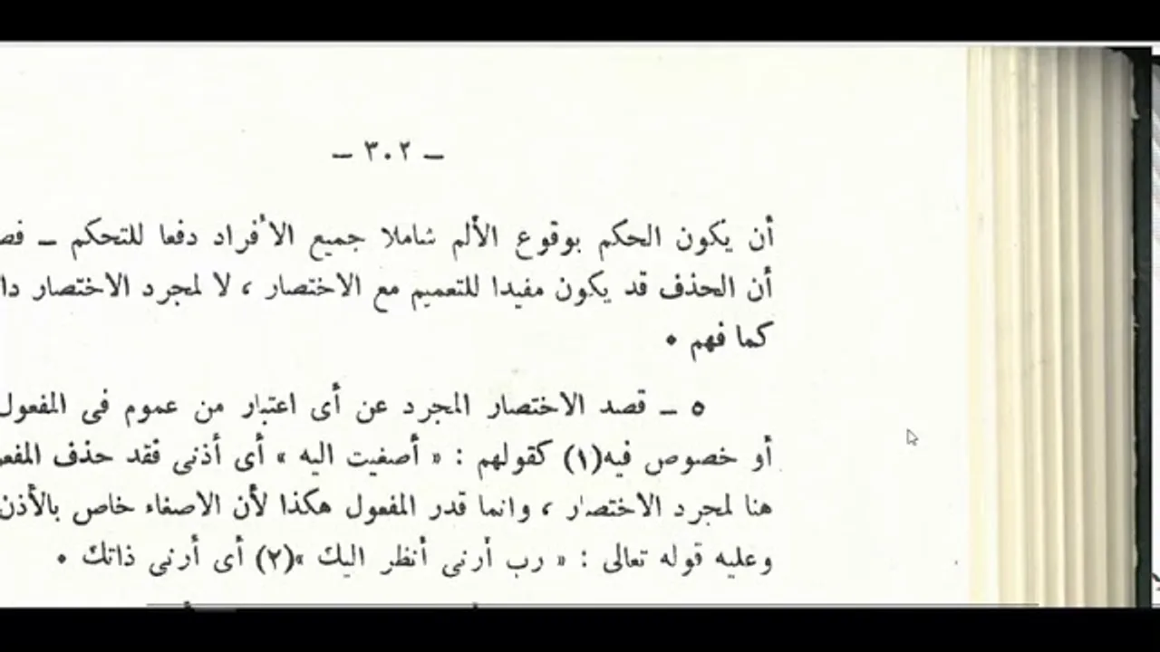 المنهاج الواضح(84) تكملة الأغرض