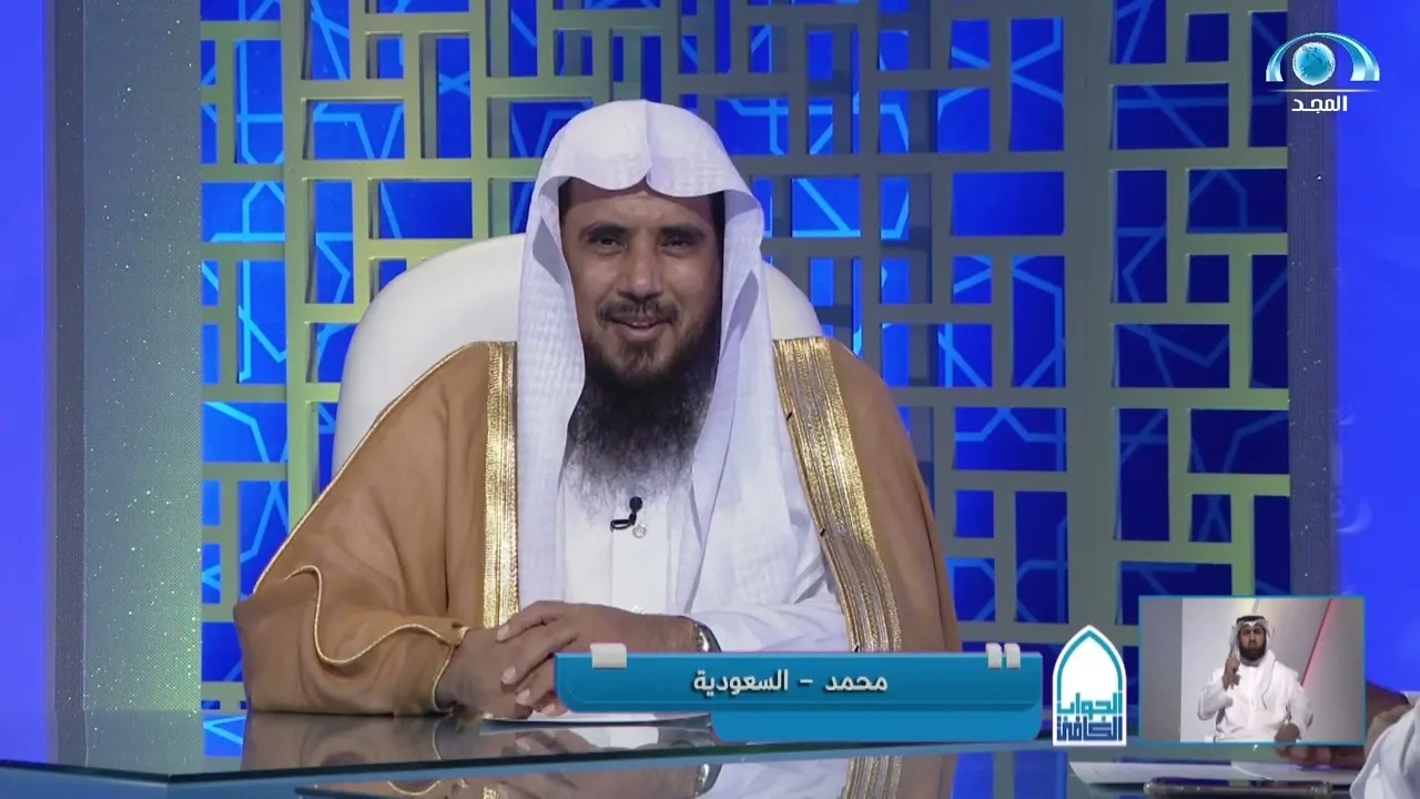 برنامج الجواب الكافي  الشيخ أ د سعد الخثلان6