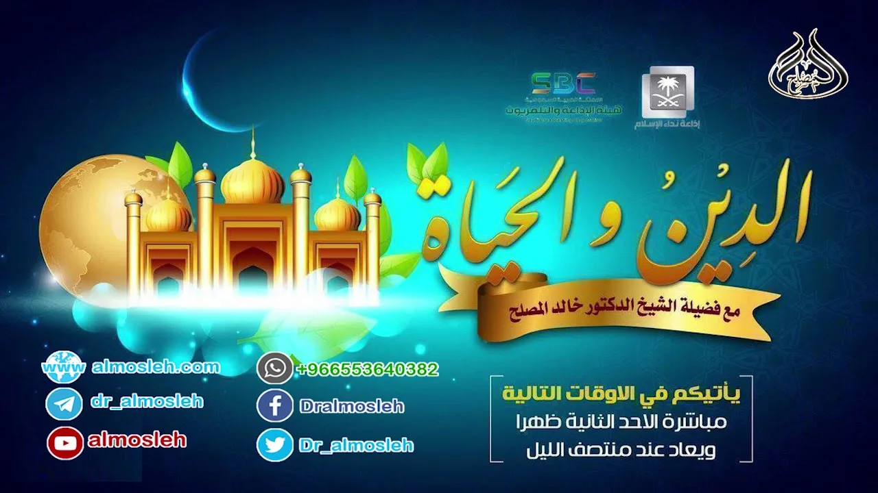 الحلقة (213) من برنامج الدين والحياة حول " الصبر على أذى الناس"