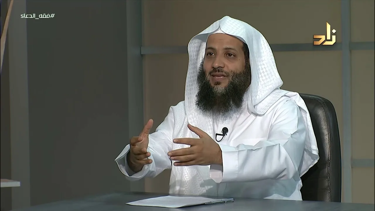 فقه الدعاء || برنامج وتزودوا || الحلقة 18 || مع الدكتور منصور الغامدي