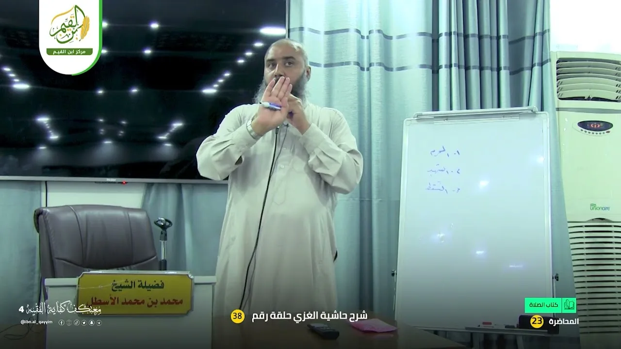 حاشية الغزي على شرح ابن قاسم الغزي (38) كتاب الجنائز (1) محمد بن محمد الأسطل