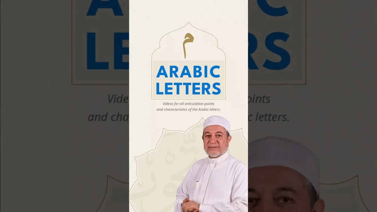 The Articulation Point of the Letter Mīm (م) | Practical Tajweed Explanation – Dr. Ayman  Swaid