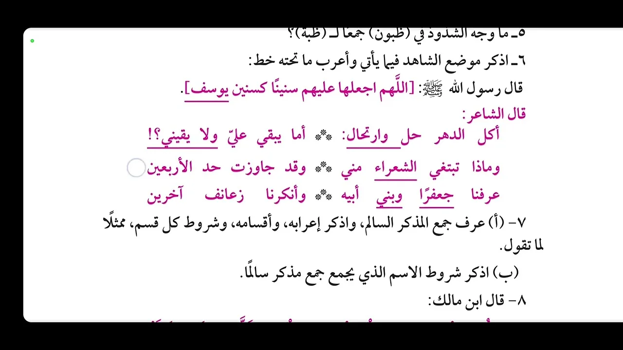 تمارين على شرح ابن عقيل[ جمع المذكر السالم ] ( 5 )