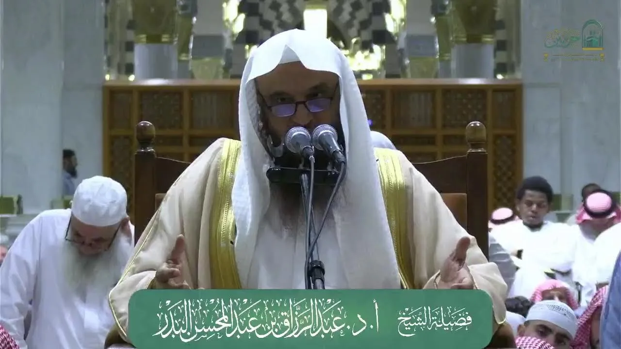 الدروس العلمية لفضيلة الشيخ أ.د. عبدالرزاق بن عبدالمحسن البدر - تفسير السعدي