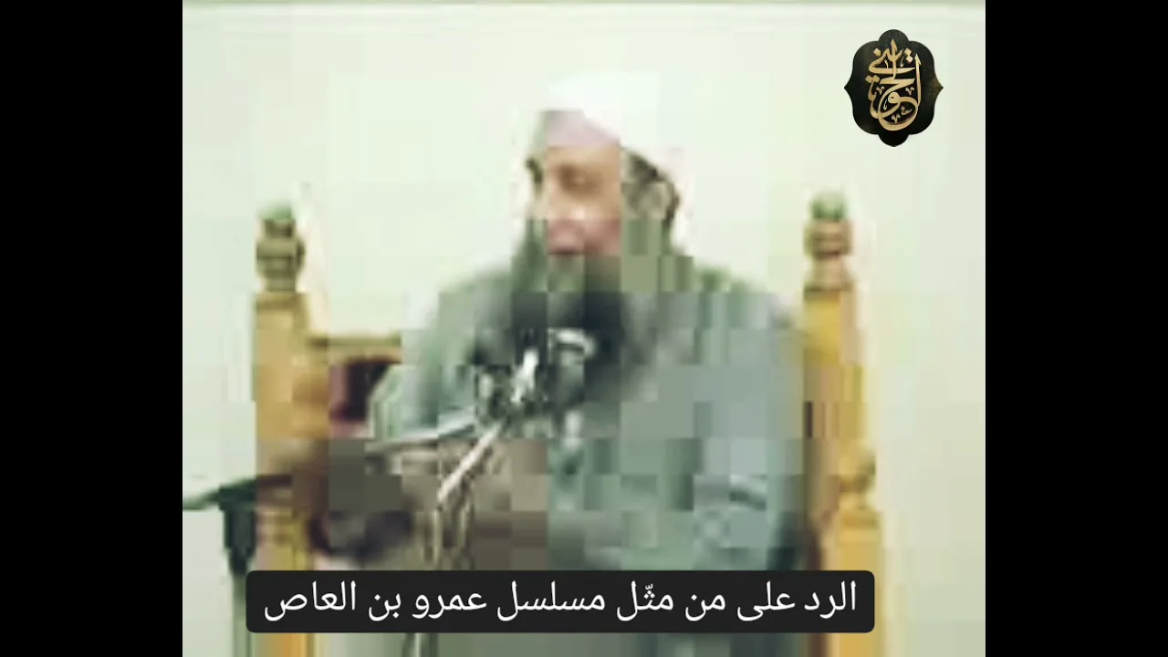 رد الشيخ الحويني حول تجسيد شخصية عمرو بن العاص رضي اللّه عنه.