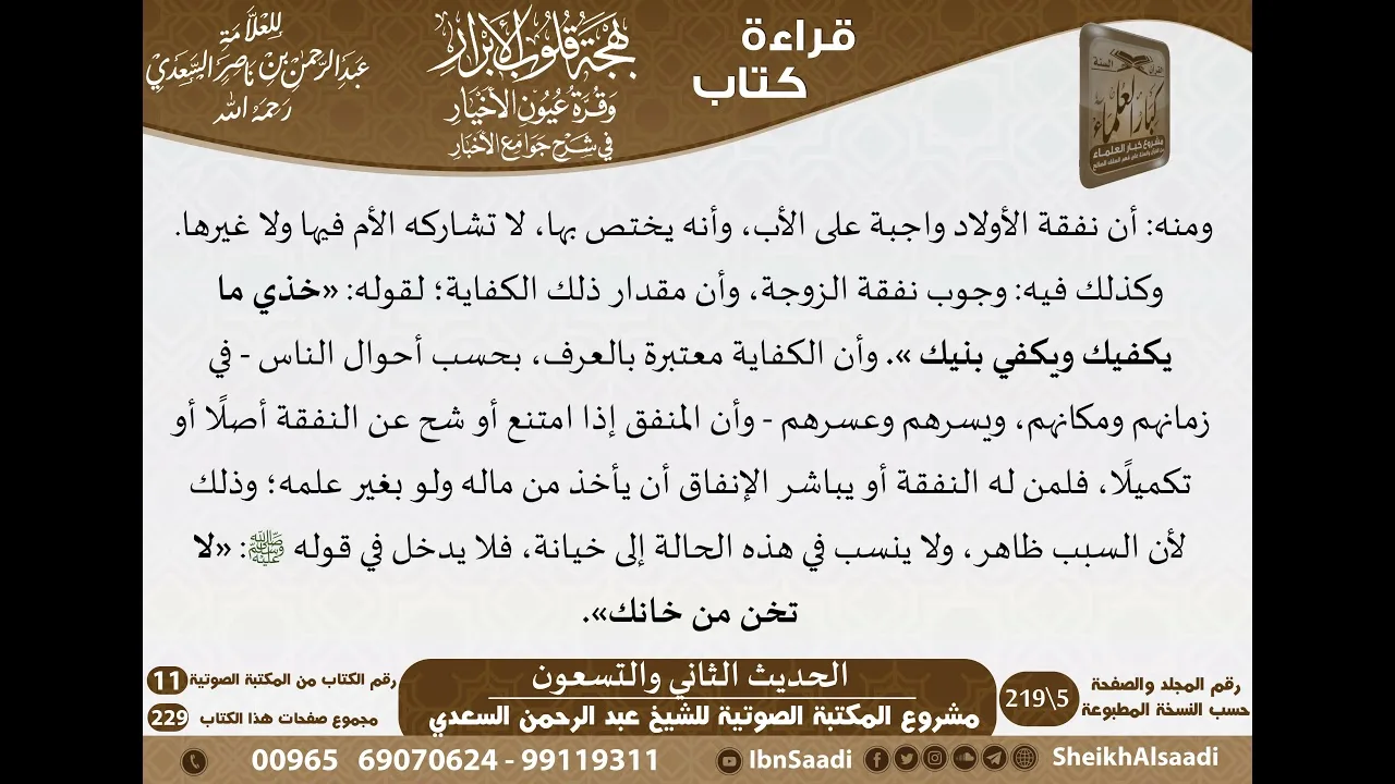 91 - الحديث الثاني والتسعون من كتاب بهجة قلوب الأبرار للشيخ السعدي - مشروع كبار العلماء