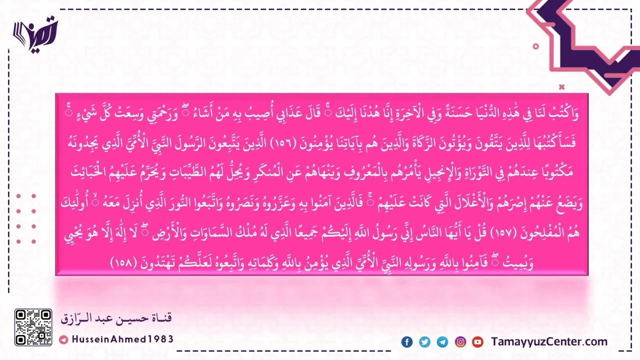 تأهيلُ المُصلِحات، حقيبة تعلُّم محكمات الإسلام وتعليمها(6){الإيمان برسول الله ﷺ} حسين عبد الرازق