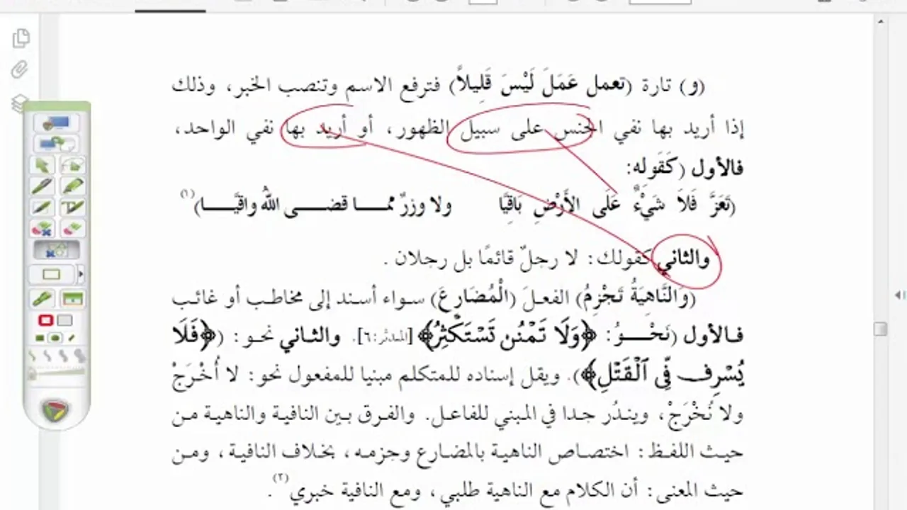 شرح موصل الطلاب (47 ) الجزء الرابع مما جاء على ثلاثة أوجه من الكلمات