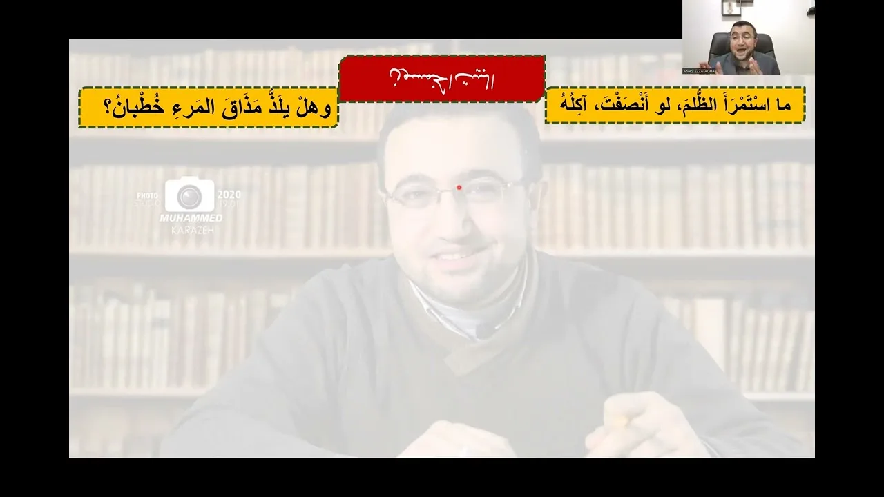 المجلس الثاني عشر من شرح قصيدة عنوان الحكم