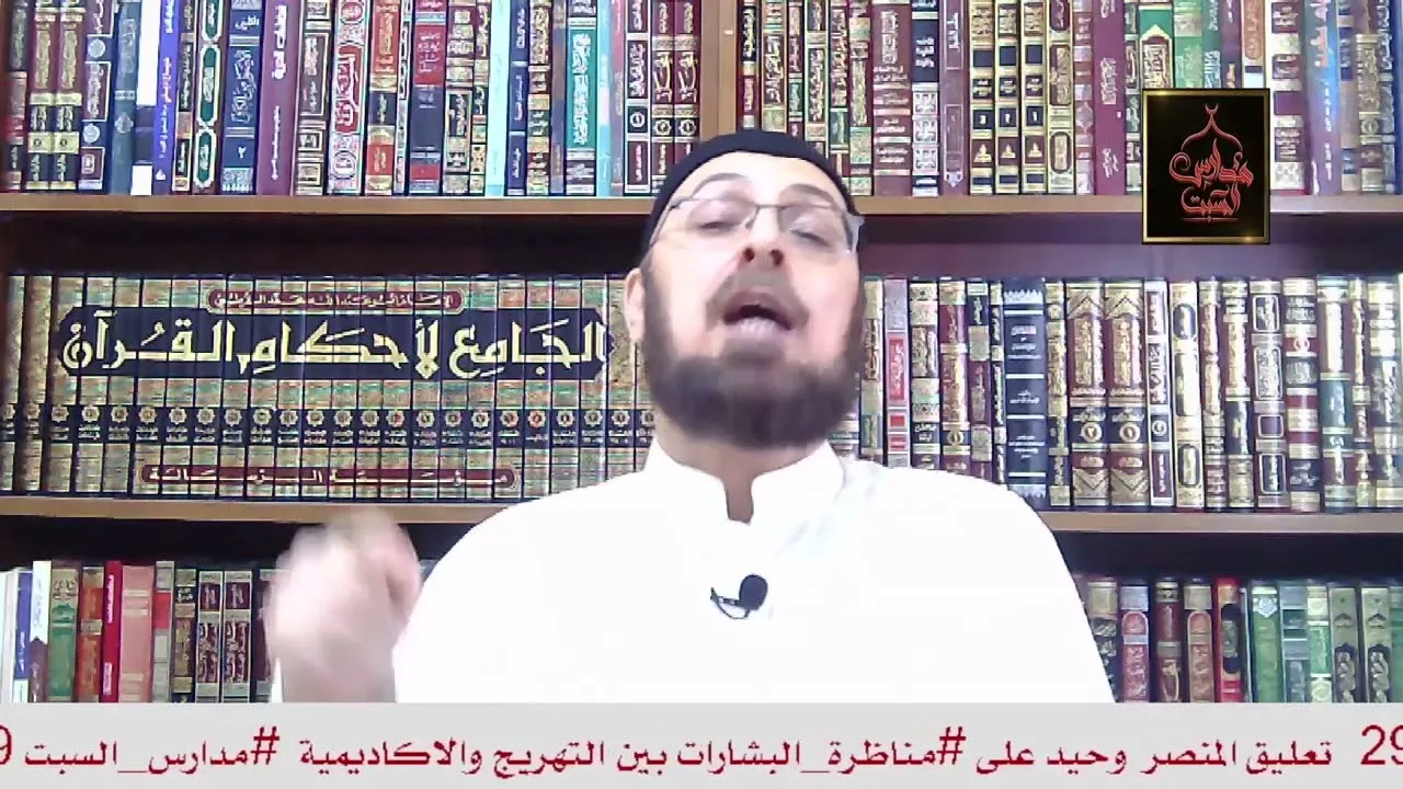 هل أخطأ الكتاب المقدس وهو يحدد مكان فاران في سيناء؟ #مناظرة_البشارات #منقذ_السقار