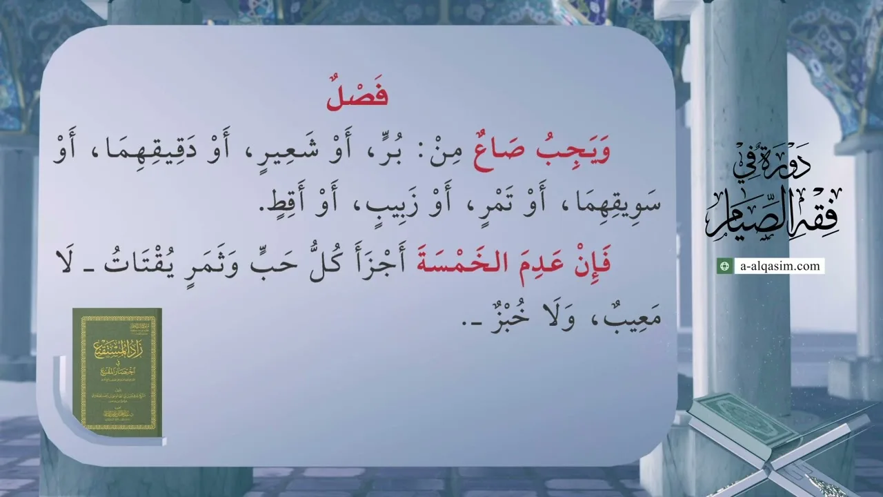40 | شرح زاد المستقنع | دورة في فقه الصيام