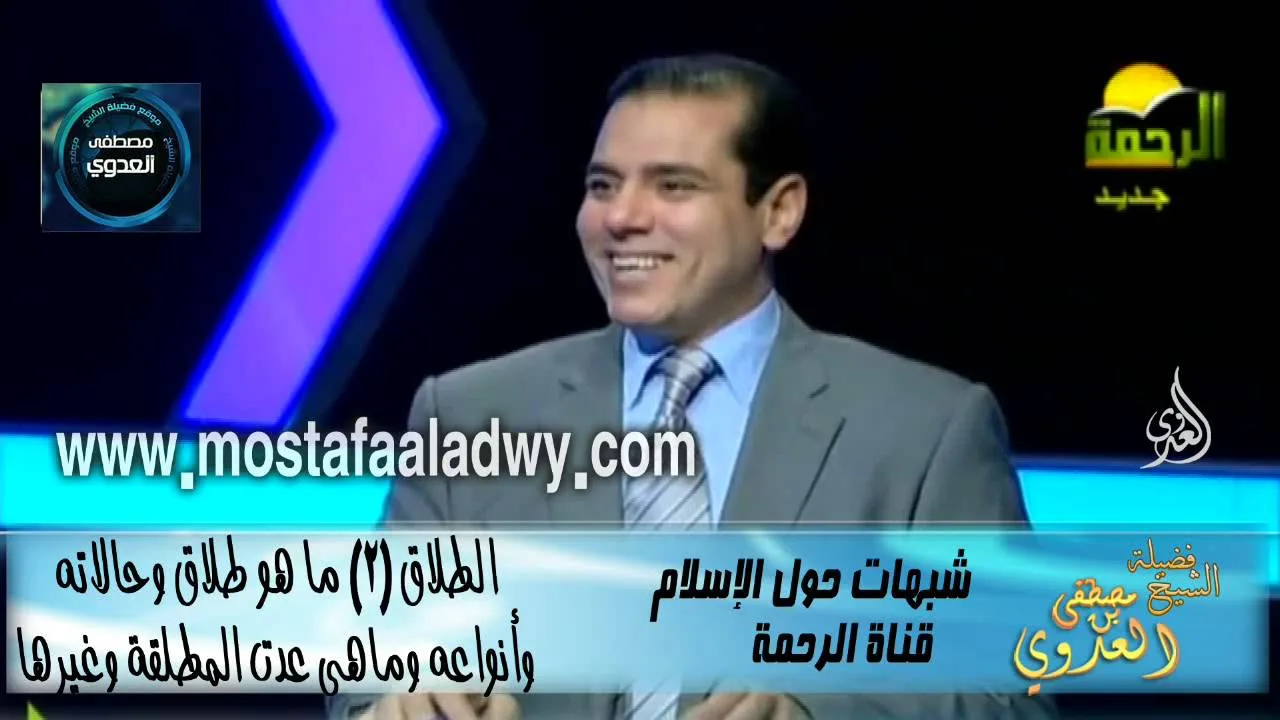 شبهات حول الإسلام  57 الطلاق 2 ما هو طلاق وحالاته وأنواعه وماهى عدت المطلقة وغيرها