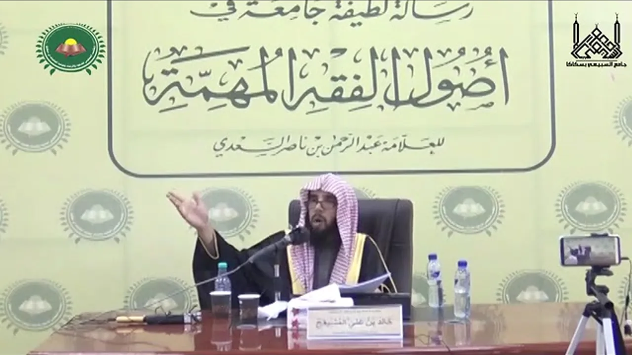 المجلس ( 3 والاخير ) | رسالة لطيفة في أصول الفقه للسعدي | الشيخ خالد المشيقح #دروس_الشيخ_المشيقح