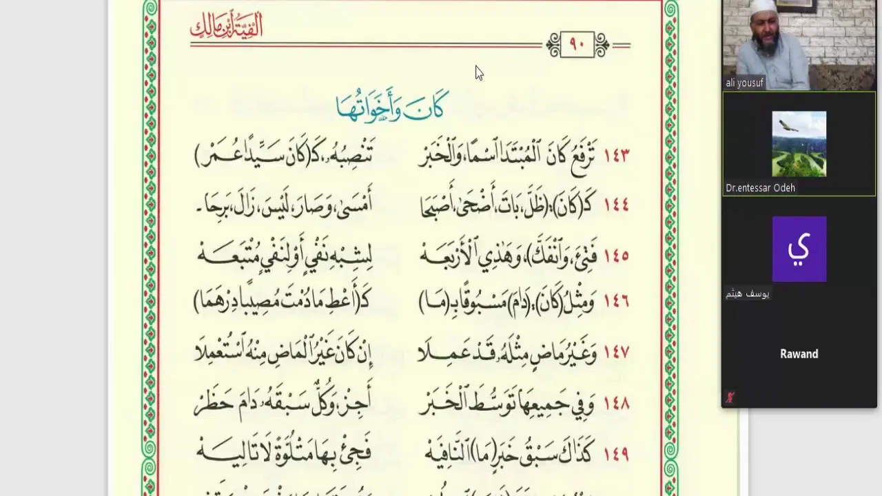 شرح ابن عقيل (80) تدقيقات وزيادات على ما سبق