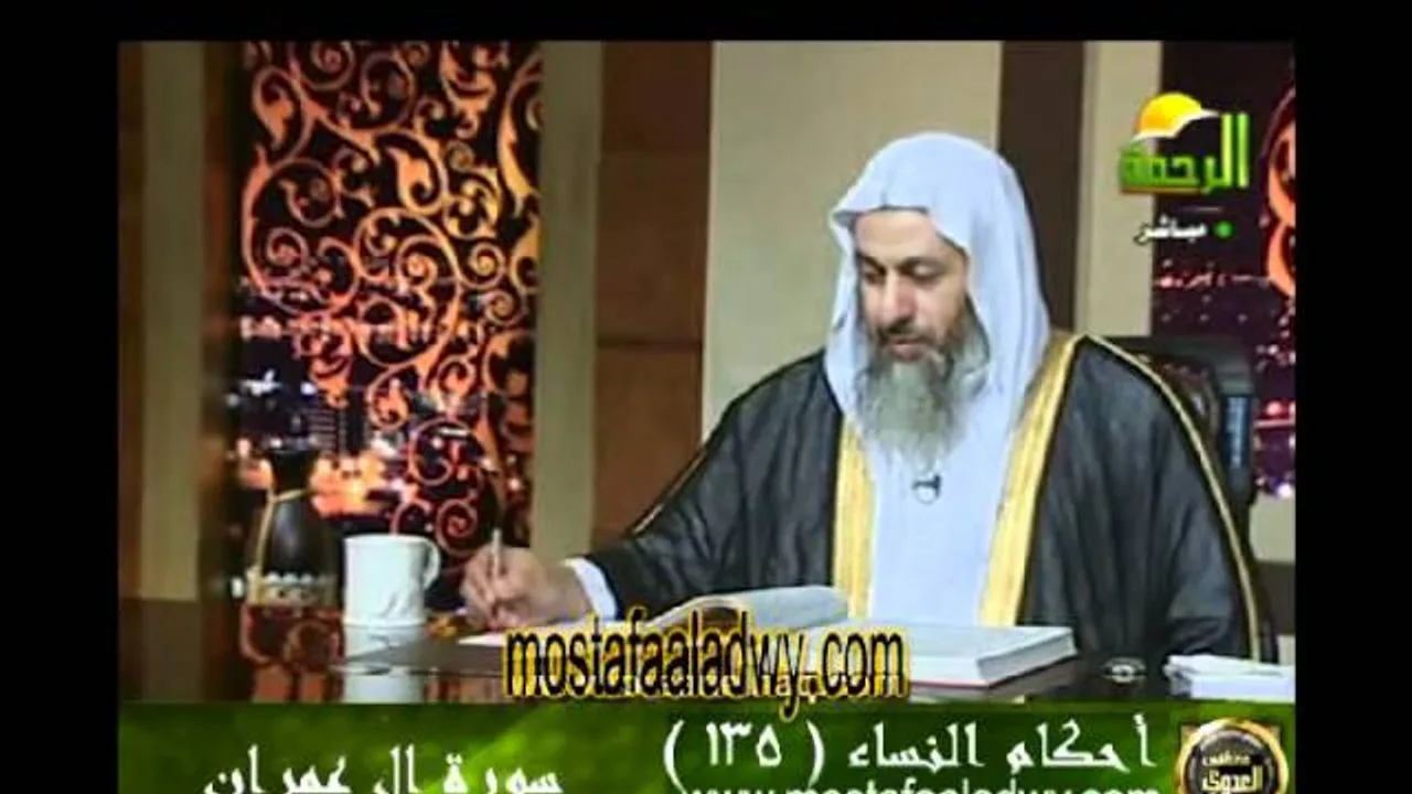 احكام النساء 135 للشيخ مصطفى العدوي