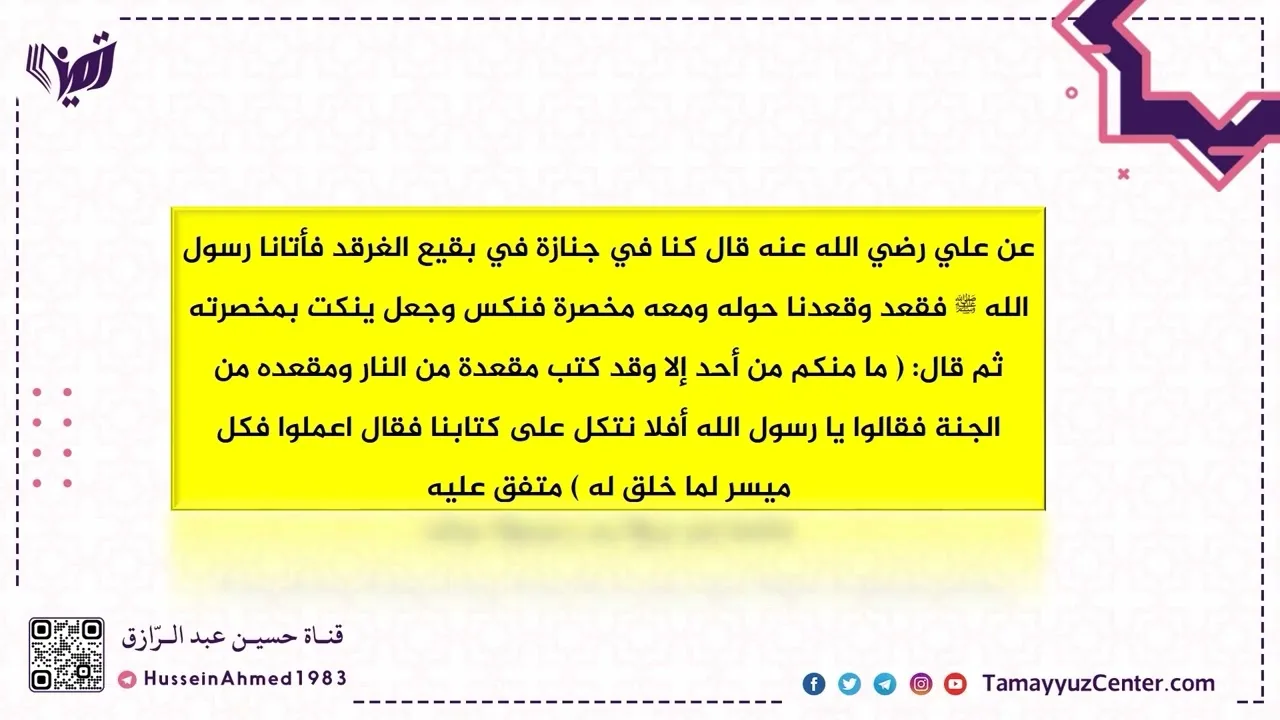 تأهيلُ المُصلِحات،، حقيبة النجاح (3) الأحاديث الجامعة في الفلاح والمطالب، والسعي، حسين عبد الرازق