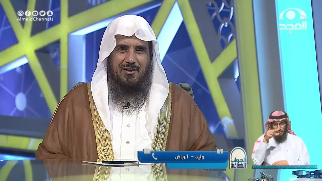 برنامج| الجواب الكافي | الشيخ.أ.د: سعد الخثلان | قناة المجد|1443/12/5هـ