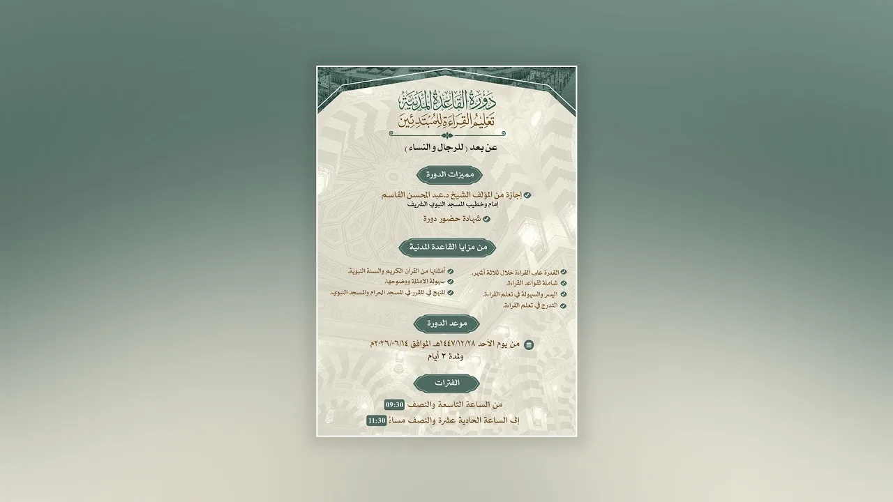دورة القاعدة المدنية - اليوم الثالث - 1448/01/01هـ الموافق 2026/06/16م
