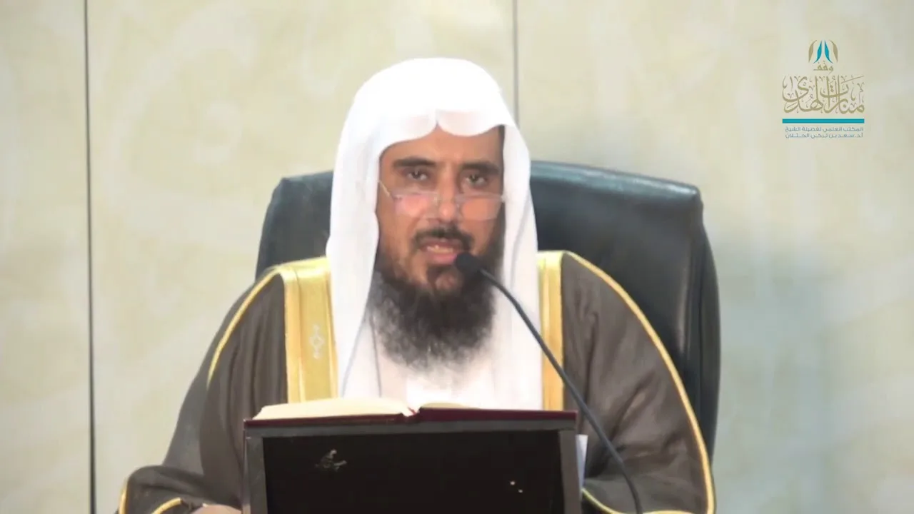 شرح القواعد الفقهية لابن السعدي ( القاعدة 43 إلى 48 ) للشيخ أ.د. سعد الخثلان