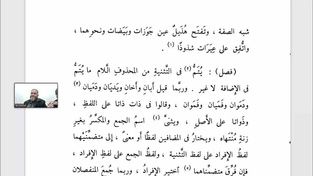 المساعد شرح تسهيل الفوائد(28)  فصل يُتَمُّ في التثنية من المحذوف اللام ما يتم في الإضافة ججج