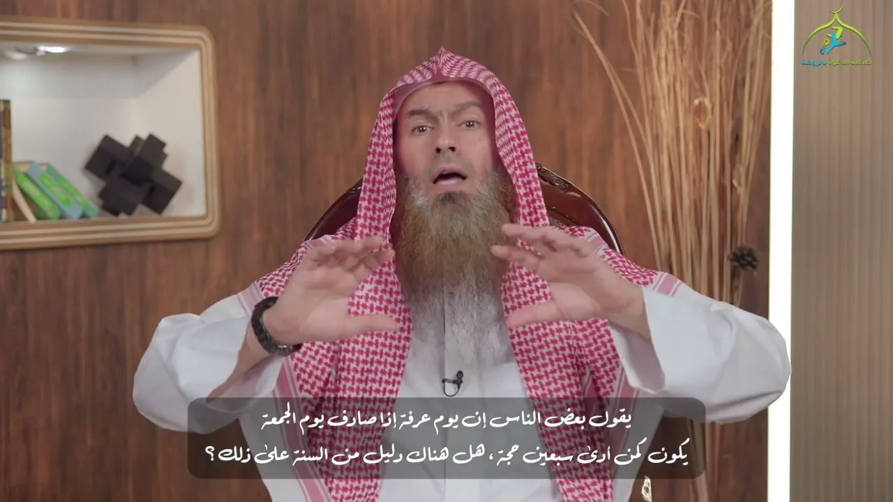 خماسيات المناسك (١٢/٧) | ٥ أسئلة في عرفة ومزدلفة | الشيخ عبدالرحمن الودعان