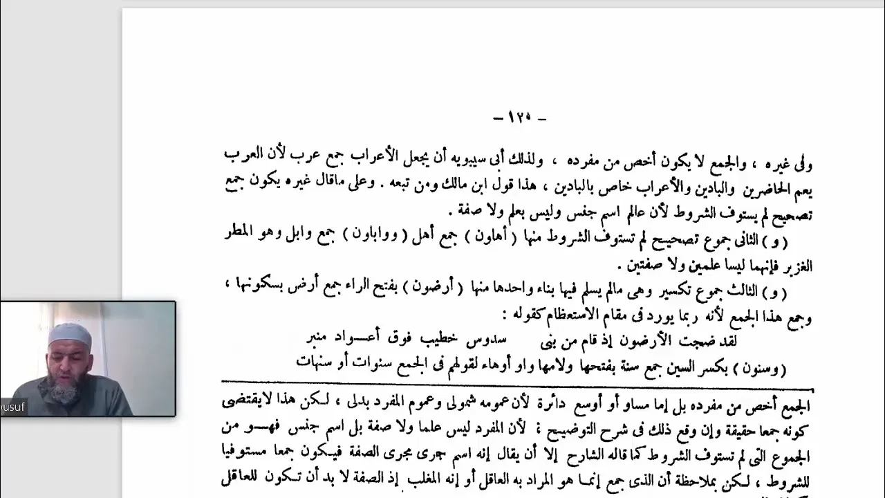شرح الفاكهي للقطر (24) تكملة الملحق بجمع المذكر من الفاكهي