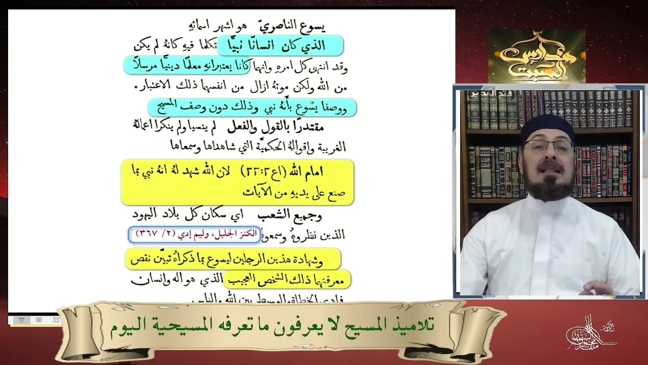 معجزات صنعها المسيح بقوة الله لا بقوته الذاتية لأنه عاجز #نبوة_المسيح #منقذ_السقار #مدارس_السبت