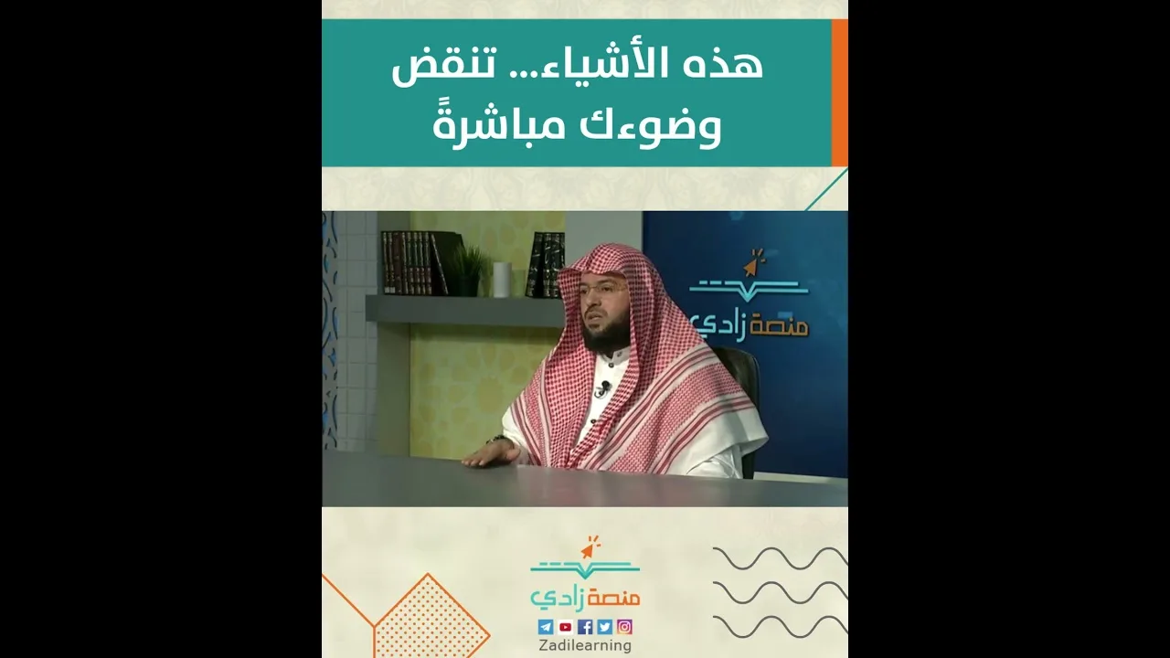 هذه الأشياء… تنقض وضوءك مباشرةً