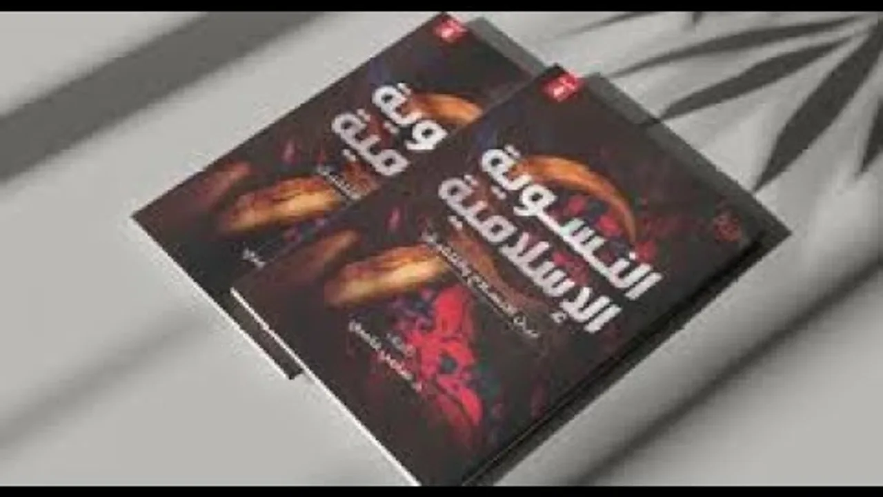 موقف النسوية الإسلامية من الصحابة