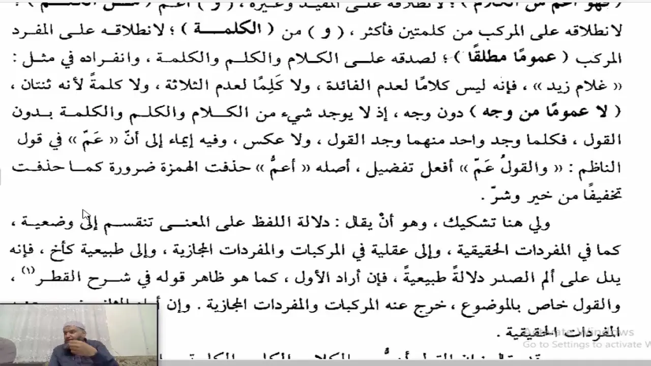 التصريح (32) والقول عم ، وكلمة بها كلام قد يؤم