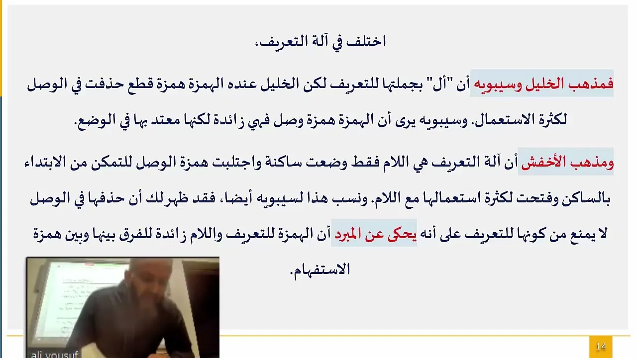 ملحة الإعراب (12) ( التعريف بالألف واللام)