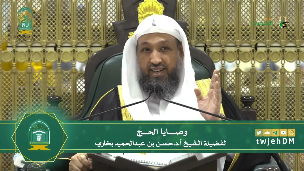13-8 ( إتباع سنة النبي ﷺ ) لفضيلة أ.د.حسن بخاري | الخميس 07 12 1445