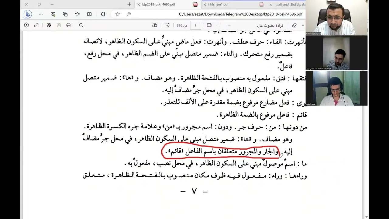 مناقشة مسائل "المورد النحوي" - النص الأول لقيس بن الخطيم - الجزء الثاني من المجلس الأول