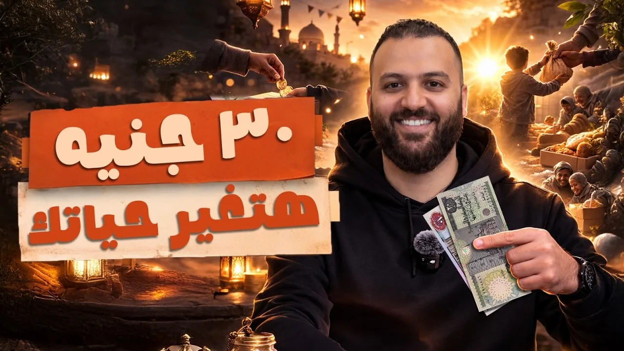 أحب الأعمال إلى الله أدومها وإن قل | كيف يصنع الإنفاق المستمر استقرارًا اقتصاديًا واجتماعيًا !؟