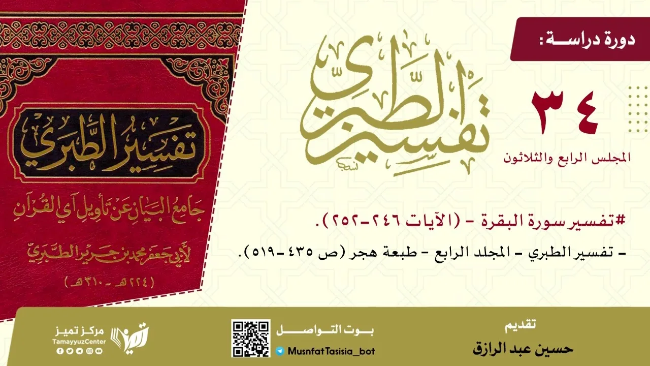 تفسير الطبري 34 مجلد 4 صفحة 435