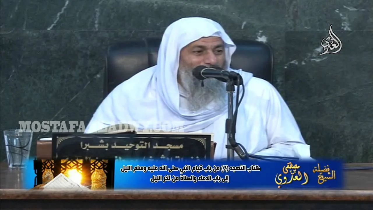 البخاري (185) " قيام النبي حتى ترم قدماه " كتاب التهجد باب (6-14) للشيخ مصطفى العدوي