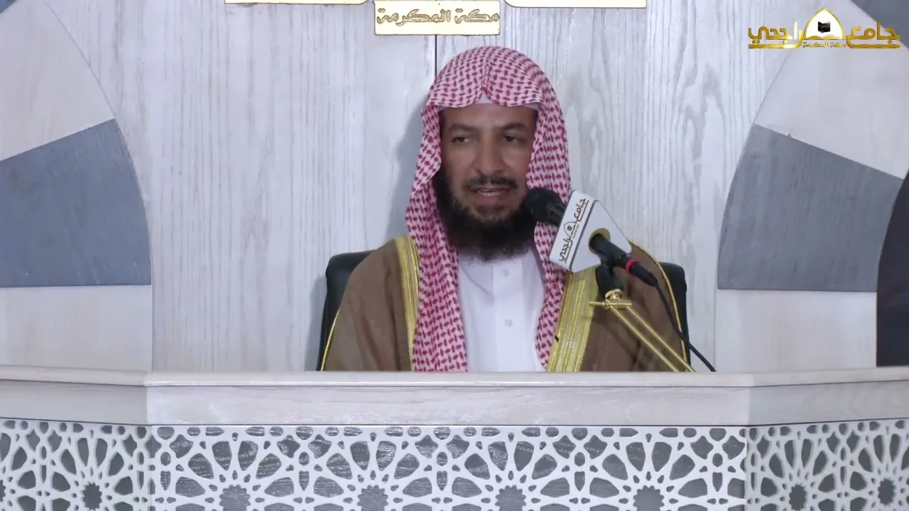 القواعد الفقهية والأصولية المتعلقة بكتاب الحج | معالي الشيخ أ.د. سعد بن ناصر الشثري | الدرس (1)