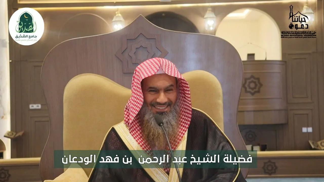 شرح كتاب شروط الصلاة وأركانها وواجباتها للمجدد | الشرح الثالث | الشيخ عبدالرحمن الودعان