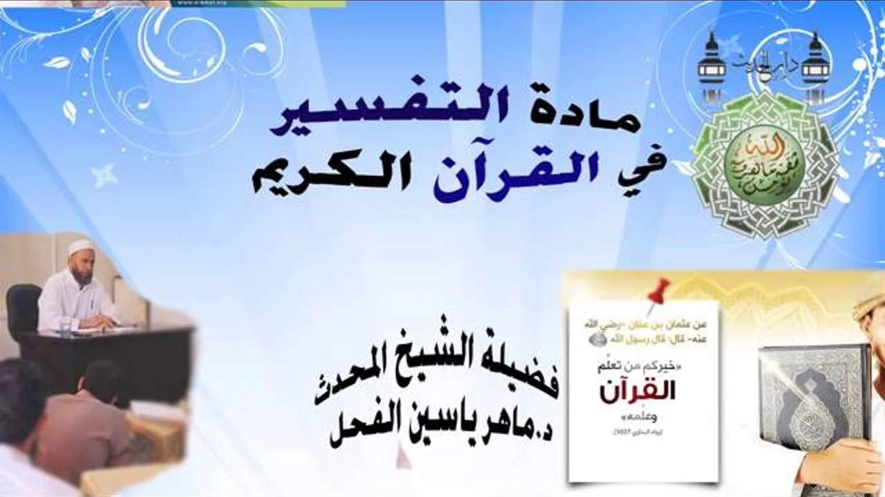 1 - تفسير القرآن الكريم  : سورة النساء الآية من 95 إلى 96 || ماهر ياسين الفحل شوال 1437