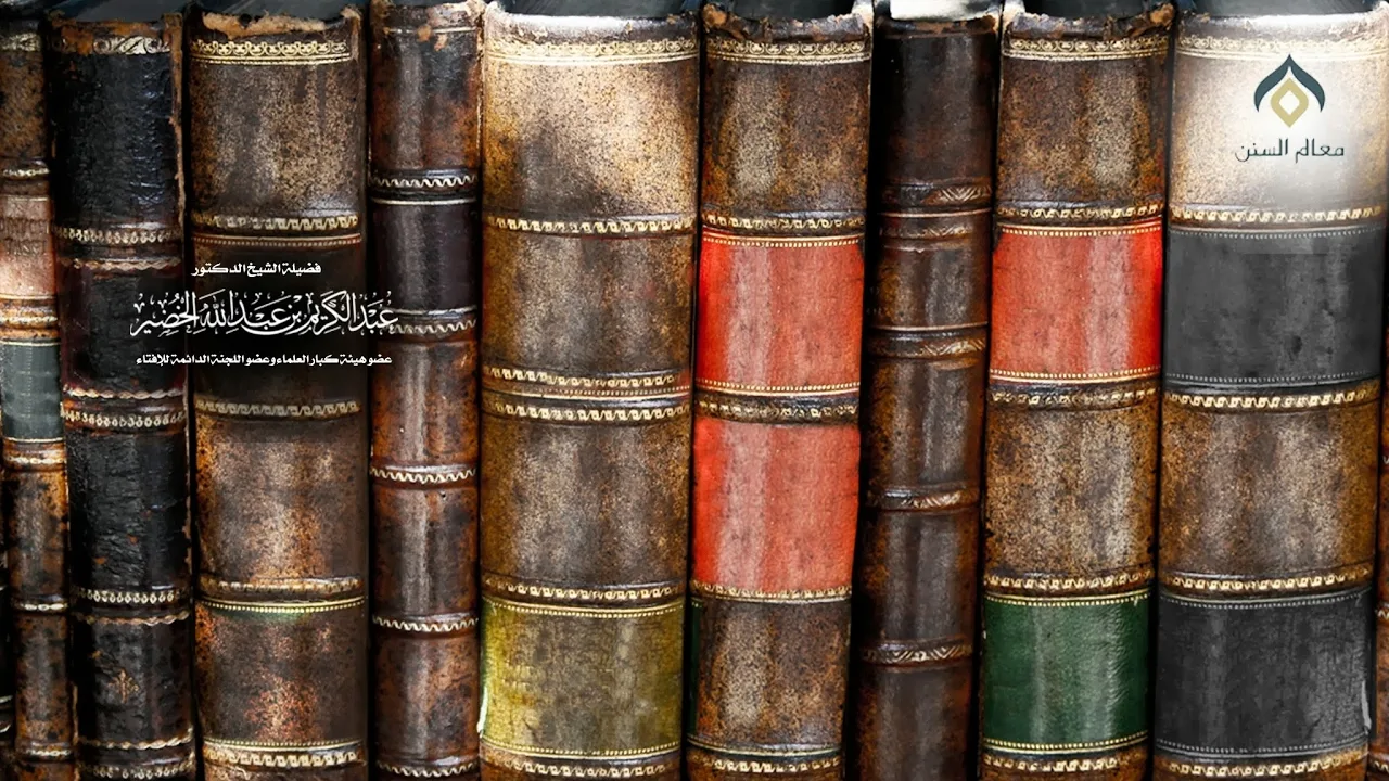 شرح كتاب الحج من صحيح البخاري(1) -الإثنين 2-12-1439هـ(نسخة البث)