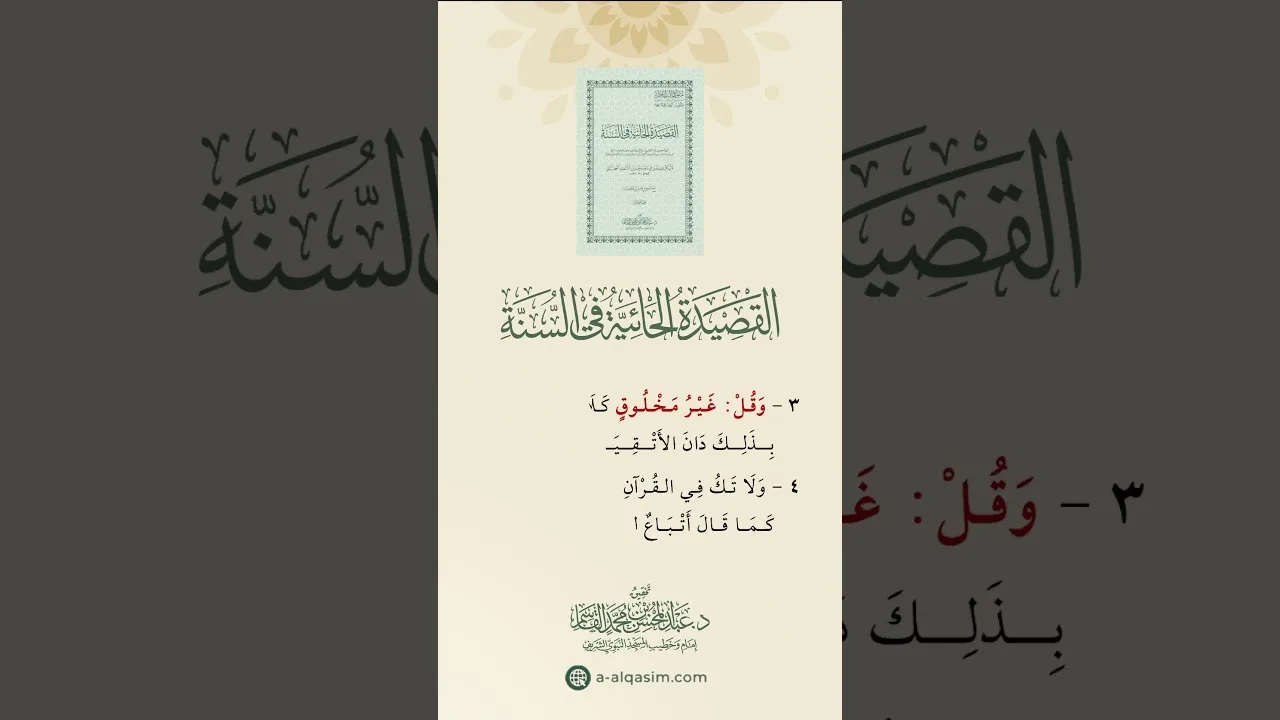 قريباً | القصيدة الحائية في السنة | بقراءة إبراهيم أسد