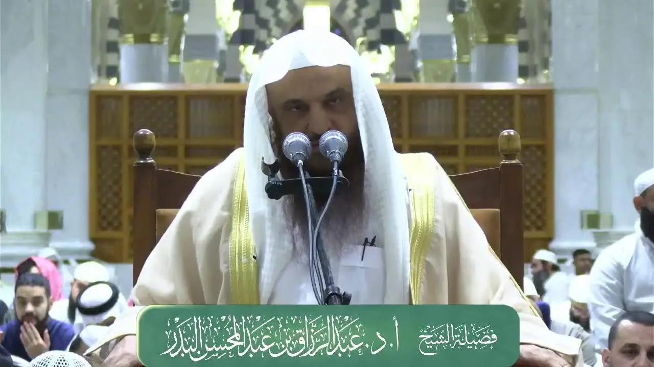 الدروس العلمية لفضيلة الشيخ أ.د. عبدالرزاق بن عبدالمحسن البدر - تفسير السعدي