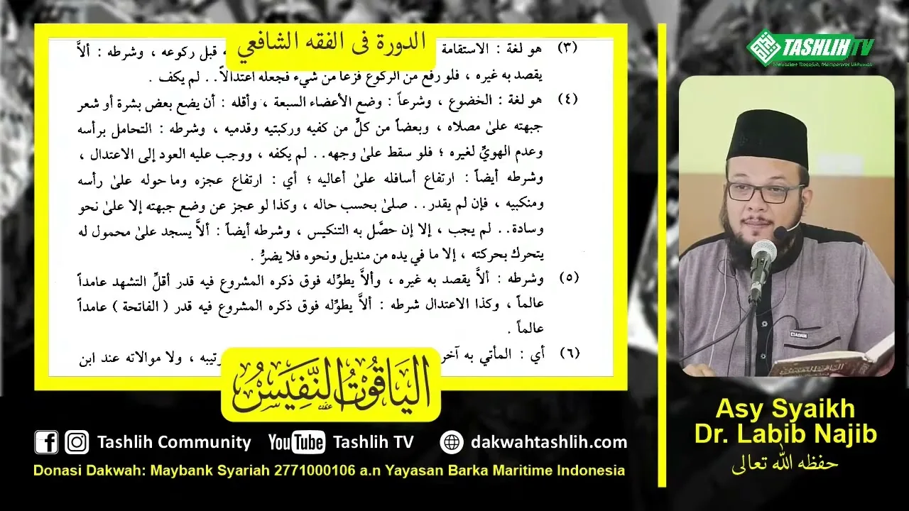 شرح الياقوت النفيس 8 [أركان الصلاة   شروطها]