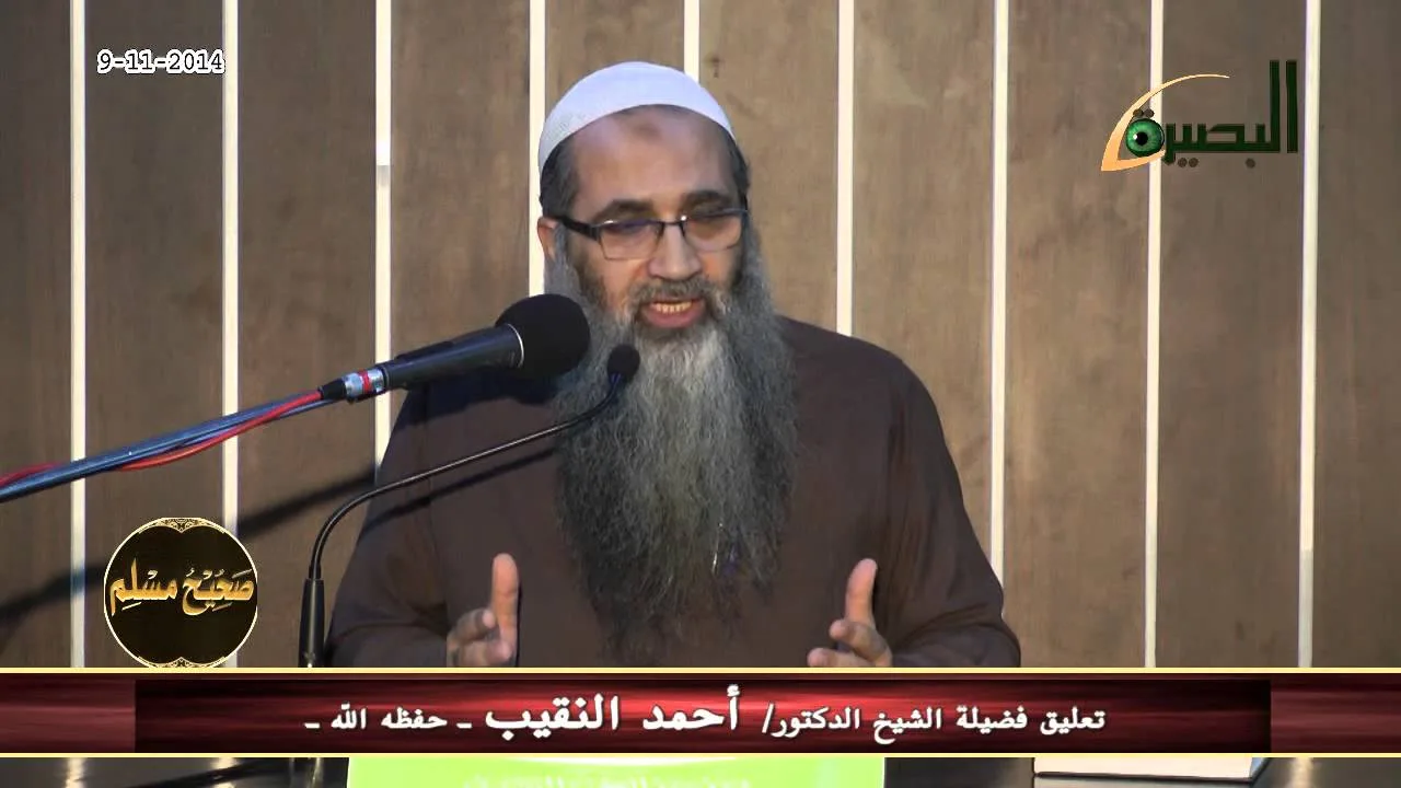 المجلس السابع من شرح كتاب الإيمان من صحيح مسلم   عليه رحمة الله
